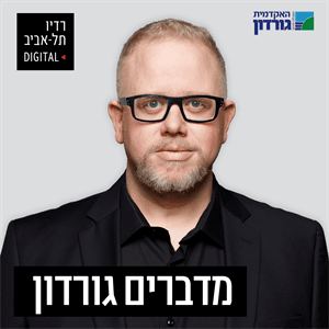 אופיר אקוניס במדברים גורדון ברדיו תל אביב, יום שישי, 09 בספטמבר, 2022