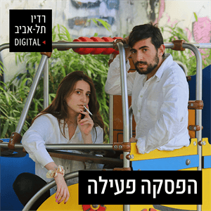 פרק 93- האזנה מודרכת