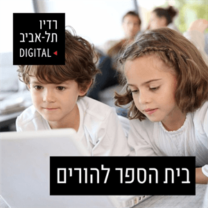איך לשמור על בטיחות הילדים בבית?