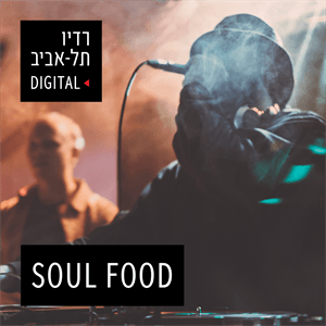 סולפוד - פודקאסט המוזיקה של עמוס הראל, יום ראשון, 04 באוגוסט, 2024