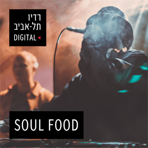 סולפוד - פודקאסט המוזיקה של עמוס הראל, יום ראשון, 22 בפסטמבר, 2024