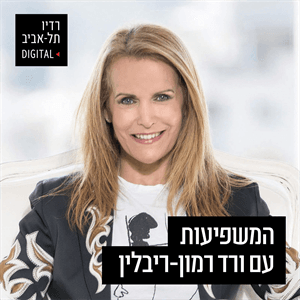 המשפיעות עם גלי בלוך, יום שלישי, 06 במאי, 2025
