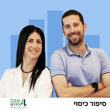 הכלכלה הישראלית בעידן טראמפ