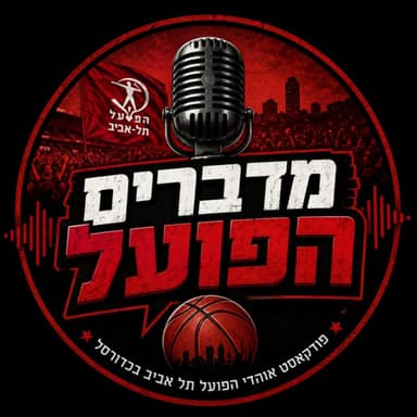 Aftershock - מדברים הפועל