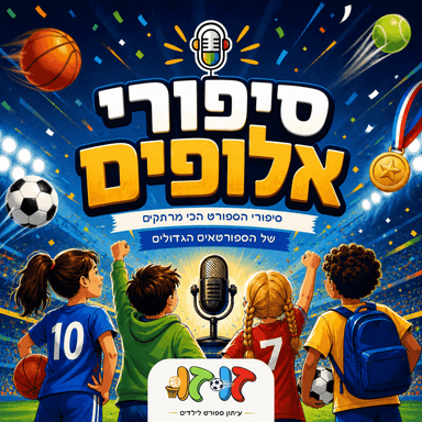 טומי פליטווד: הפסדתם פעם במשהו 163 פעמים ברצף?