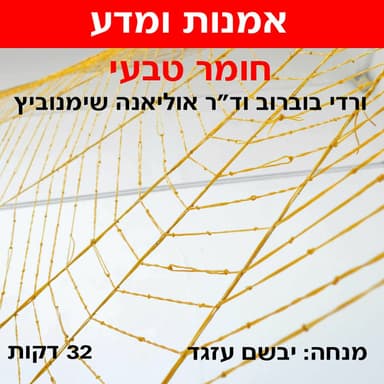 חומר טבעי