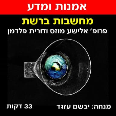 מחשבות ברשת