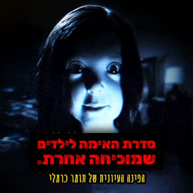 סדרת (הילדים) הזו מוכיחה שלא צריך להפחיד כדי להיות טובה