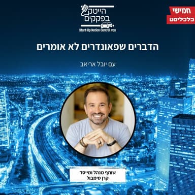 הדברים שפאונדרים לא אומרים