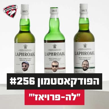 הפודקאסטמון #256 - ״לה-פרויאז׳״