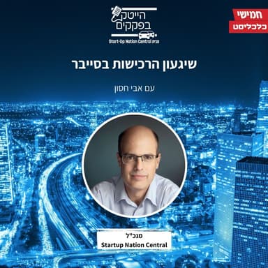 שיגעון הרכישות בסייבר