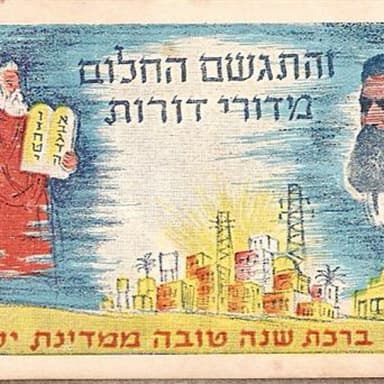 כאן ועכשיו - 283 - ברכת שנה טובה של הרב