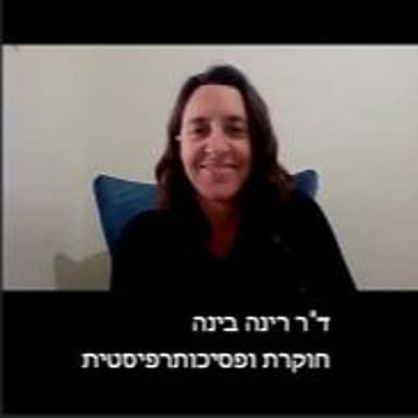 דיכאון אחרי לידה בתקופת הקורונה- ראיון עם ד"ר רינה בינה