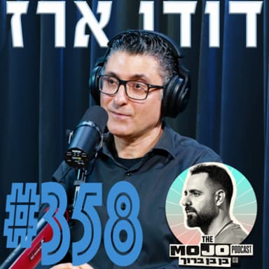 דודו ארז - #358