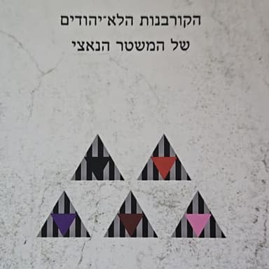 #290 - הקורבנות הלא-יהודים של הנאצים, עם שרית זייברט
