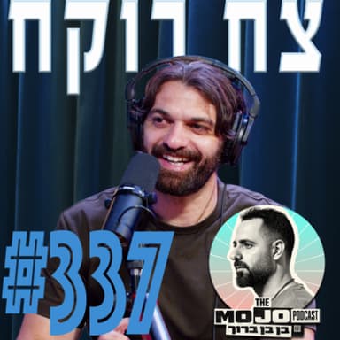 צח רוקח - #337