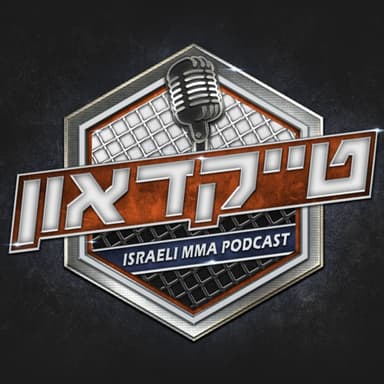 טייקדאון #276 : אירוע פריקי ומלך הבידור