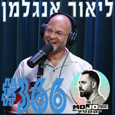 ליאור אנגלמן - #366