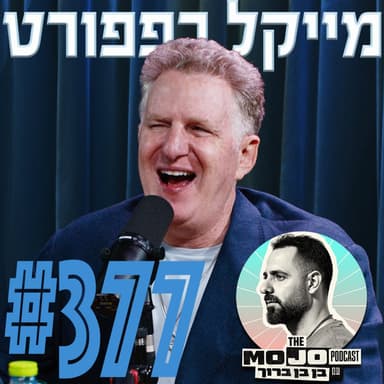 מייקל רפפורט - #377