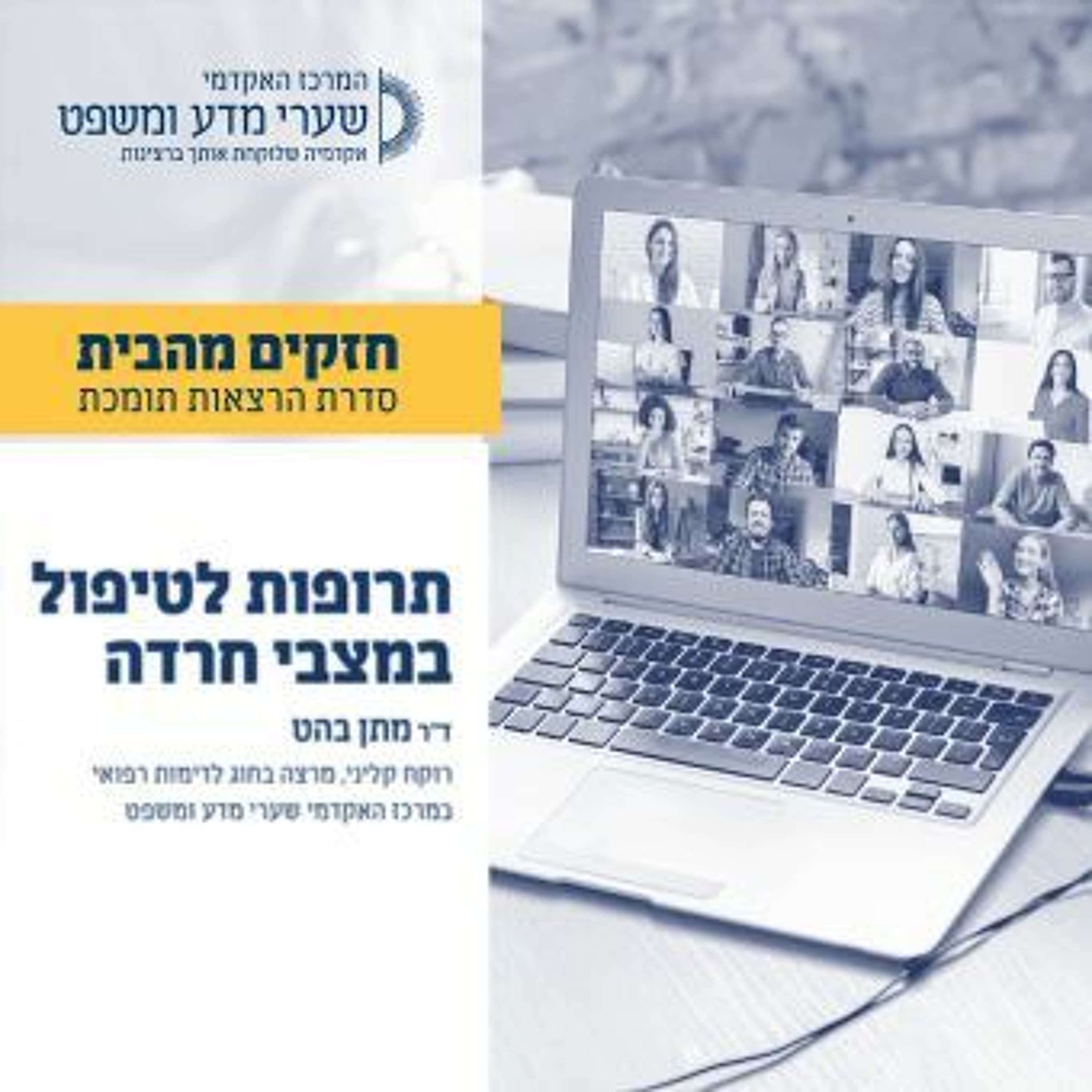 תרופות לטיפול במצבי חרדה.MP3