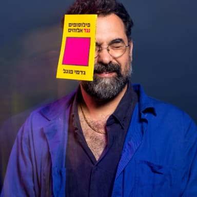 פילוסופים נגד אלוהים, אורח: ד"ר ג'רמי פוגל