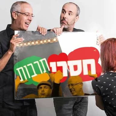 חסרי תרבות 8