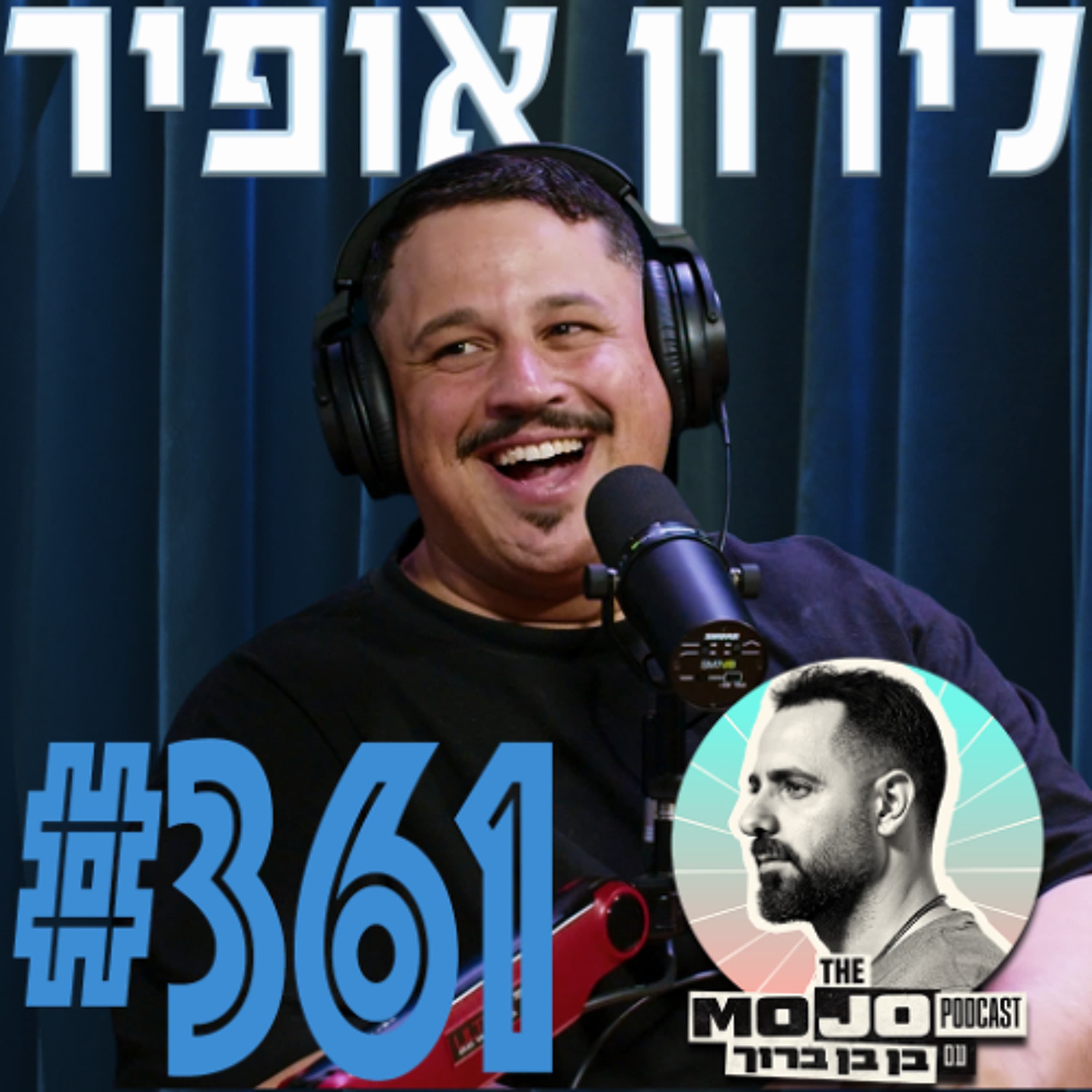 לירון אופיר - #361