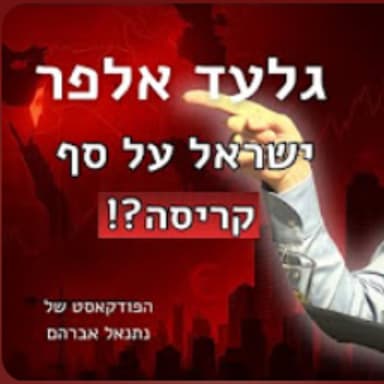 כיצד עוצרים את קריסת המדינה