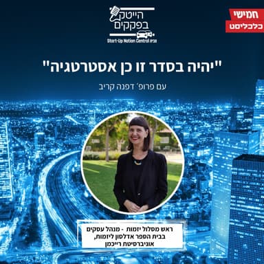 "יהיה בסדר זו כן אסטרטגיה"
