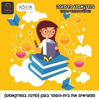 סדנת המצאה בית הספר בענן