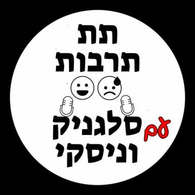 יומני הקורונה: מתי זה סבבה למות