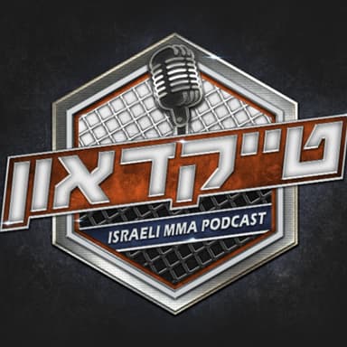 טייקדאון #262: סיכום 2025 ובונוסים בונוסים בונוסים