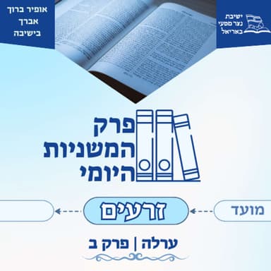ערלה פרק ב