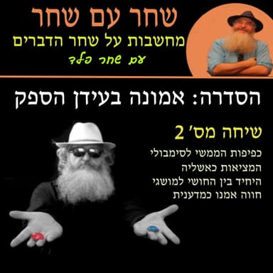 פרק 2: תודעת הפרט בעולם קיומם של אחרים