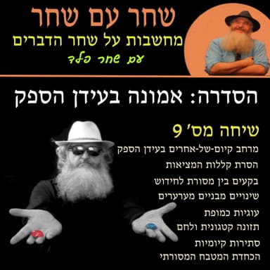 פרק 9: סתירותיו הקיומיות של עידן הסק