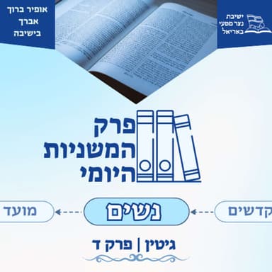 גיטין פרק ד