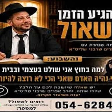 הגיע הזמן לשאול- למה בחוץ אני שולט בעצמי ובבית אני נהיה האדם שאני הכי לא רוצה להיות? הרב אפרים שרבני