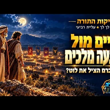 Two Men Against Four Kings: How Did Abram Set Out to Save Lot? | The Sweetness of the Torah - Par...