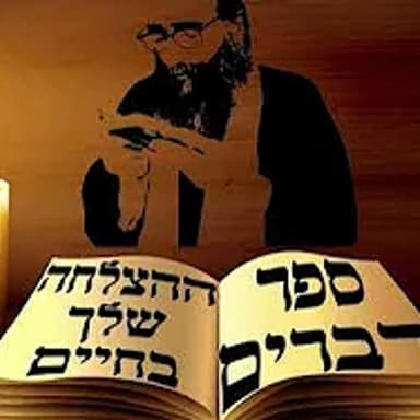 ספר דברים ההצלחה שלך בחיים רבי דודו דודו אוזן