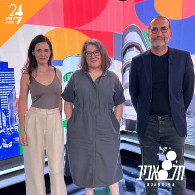 תל אביב - הפודקאסט | פרק 13 | תל אביב בגבוה