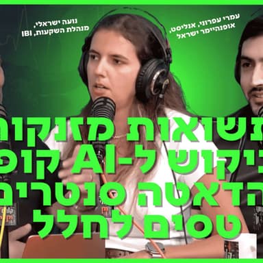 התשואות מזנקות, הביקוש לבינה מלאכותית קופץ והדאטה סנטרים טסים לחלל