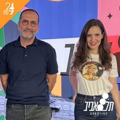 תל אביב - הפודקאסט | פרק 5 | הבועה התל אביבית