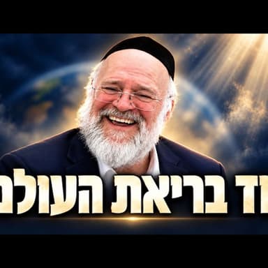 הרב ברוך רוזנבלום בשיעור מרתק על בריאת העולם! | פרשת בראשית פ"ה