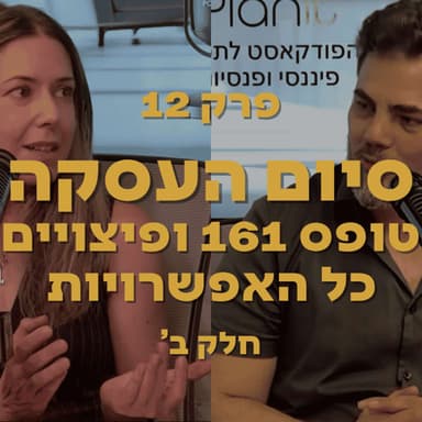 סיום העסקה חלק ב' - טופס 161 ופיצויים - כל האפשרויות