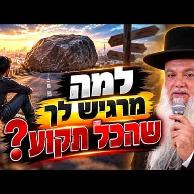המבחן האמיתי של החיים: האם היית עובר אותו ברגע האמת? | הרב יגאל כהן | פרשת בראשית תשפ"ז (2026)