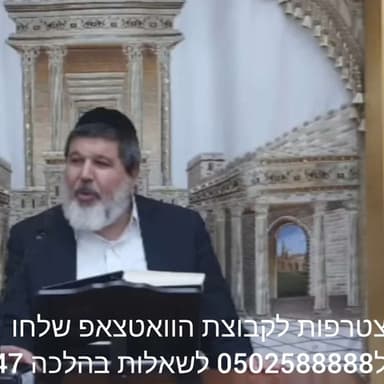 שיעור הרב אופיר מלכא שליט"א שיעור 111 סימן רמד סעיפים א,ב,ג,ד מביה"כ יביע אומר ד בחשוון תשפ"ז