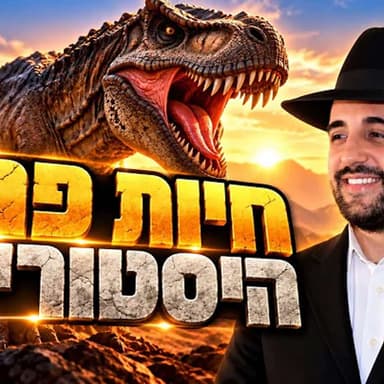 Rabbi Meir Eliyahu | Historical Wild Beasts | Musayoff - 5787