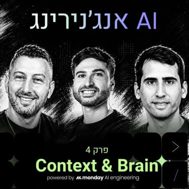 עם רועי זלטה Company Brain כל מה שצריך לדעת על