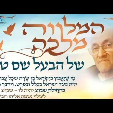 אל תבקשו גשם לפני שתשמעו את זה: סיפור הבעש״ט שמאיר מחדש את פרשת נח ואת תפילת ברך עלינו - תובנה לחיים