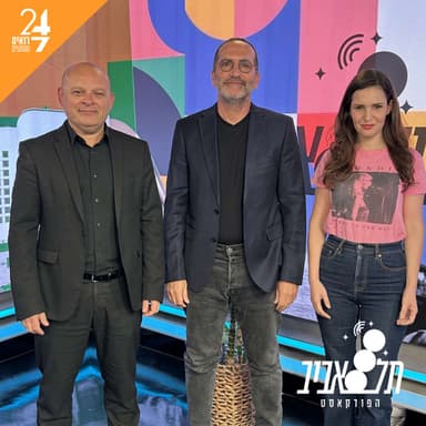 תל אביב - הפודקאסט | פרק 3 | משבר האקלים